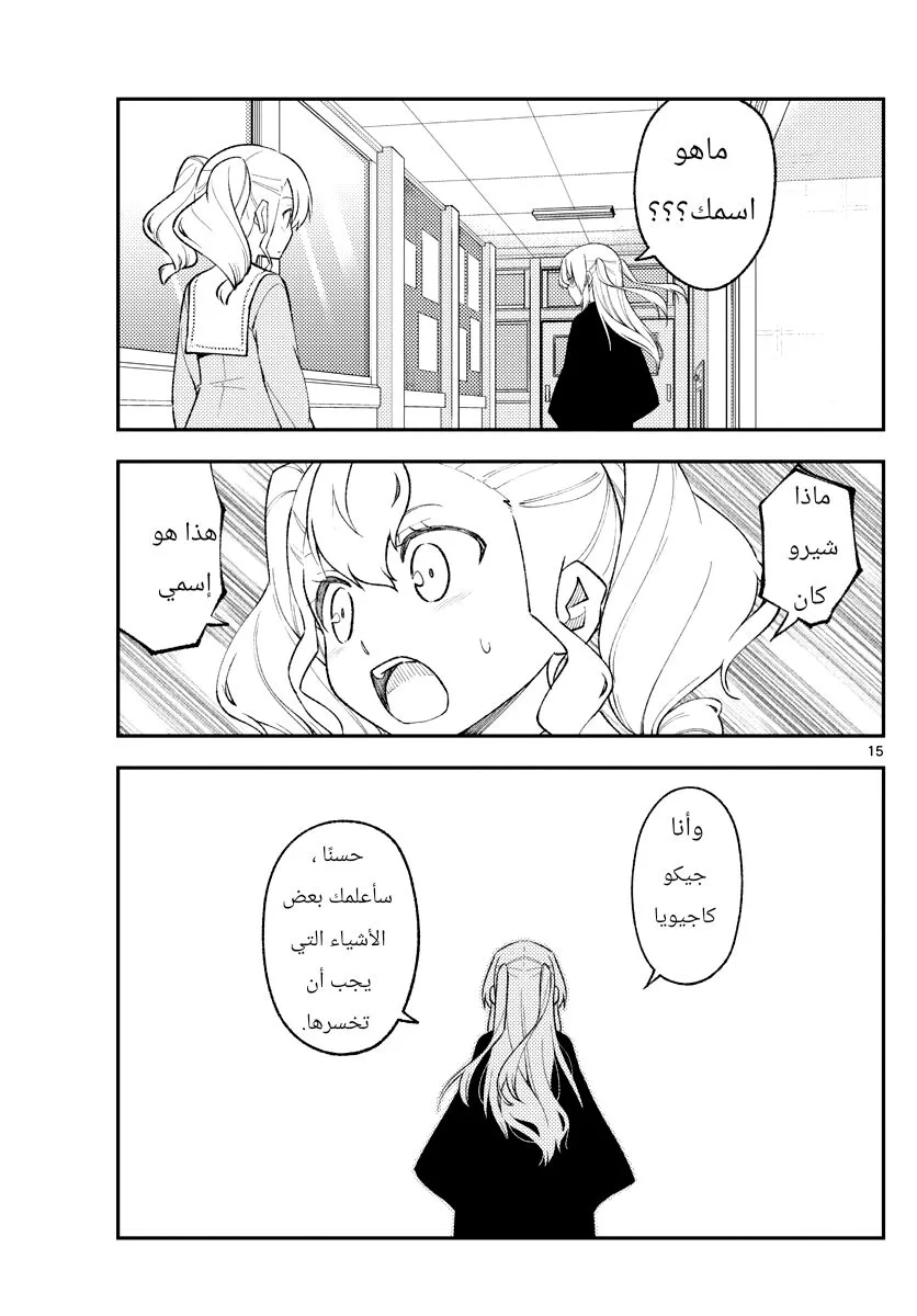 Read Tonikaku Kawaii AR Manga Online