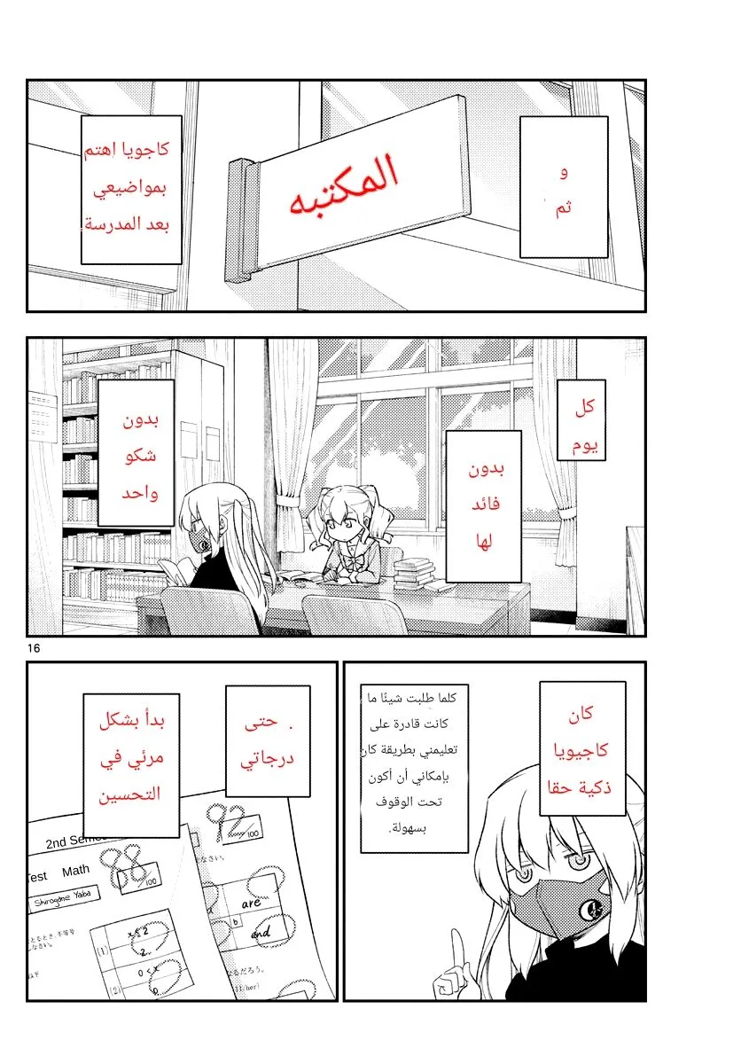 Read Tonikaku Kawaii AR Manga Online