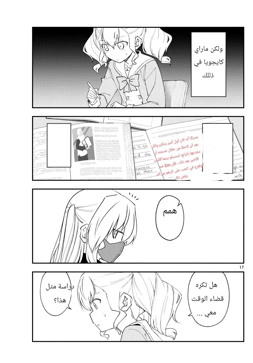 Read Tonikaku Kawaii AR Manga Online