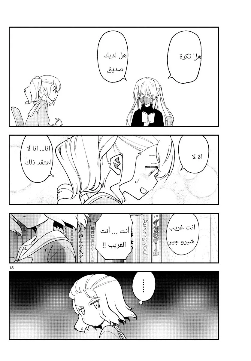 Read Tonikaku Kawaii AR Manga Online