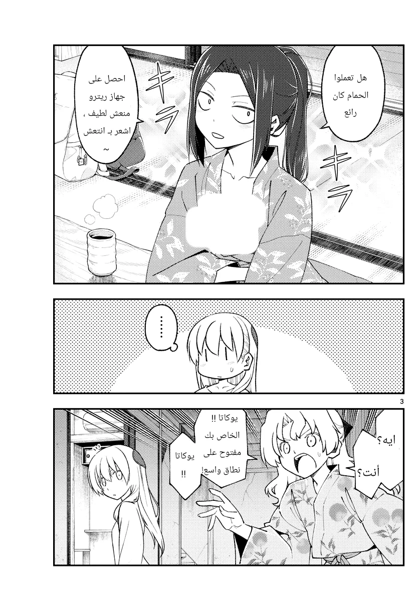 Read Tonikaku Kawaii AR Manga Online