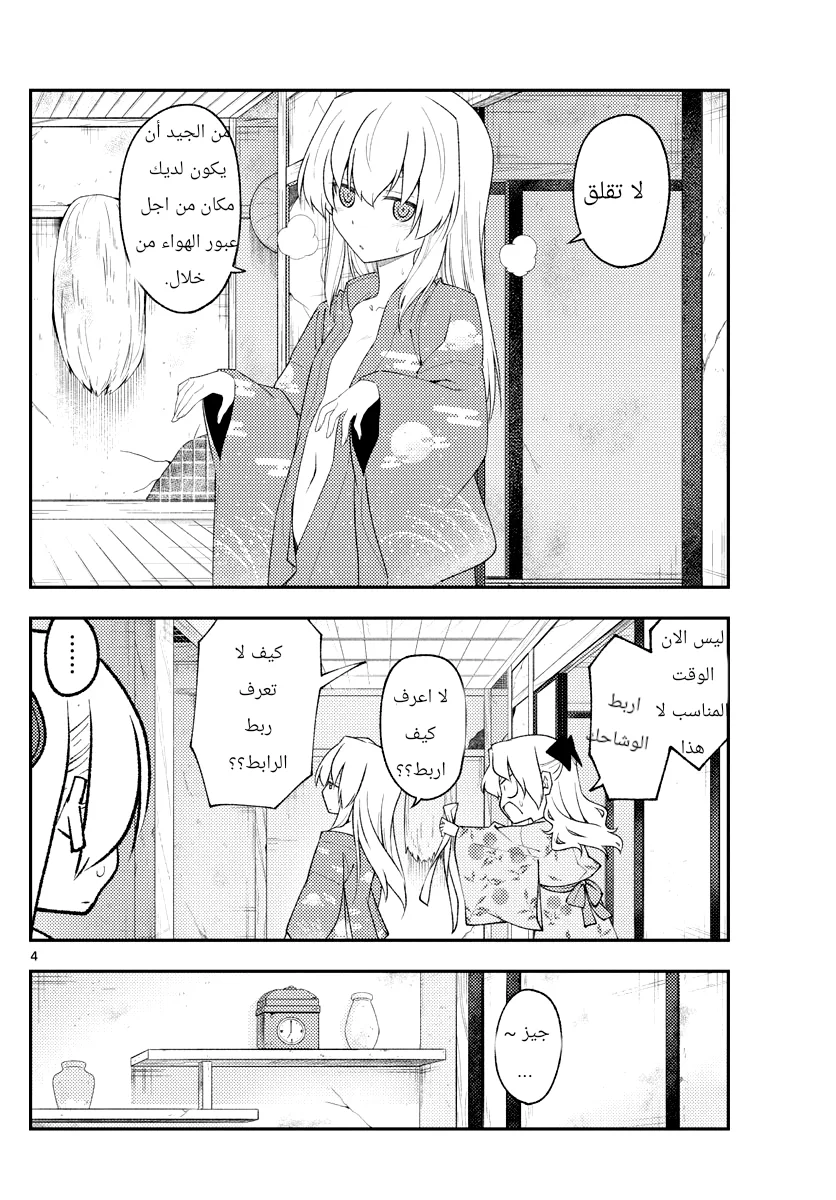 Read Tonikaku Kawaii AR Manga Online
