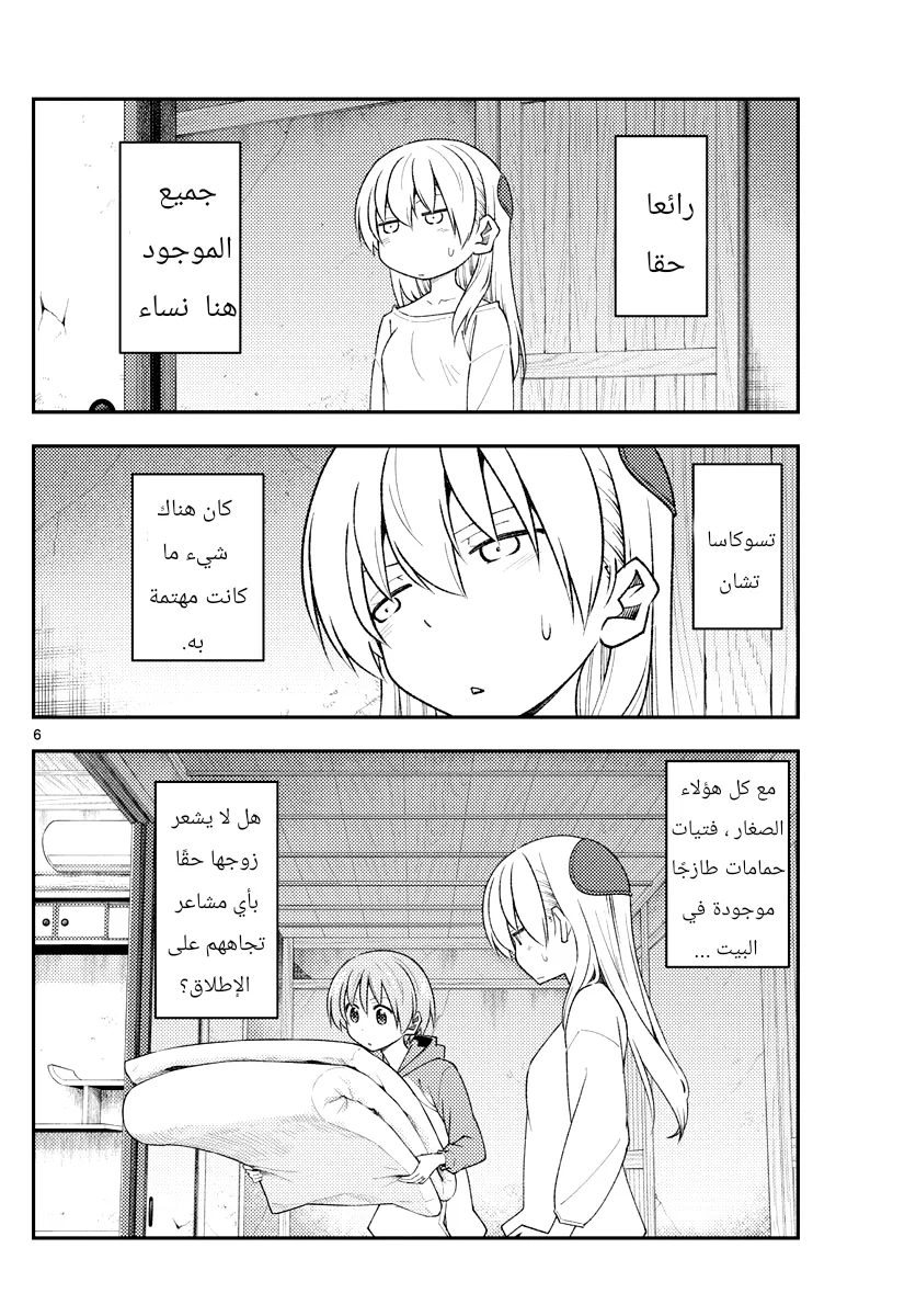 Read Tonikaku Kawaii AR Manga Online