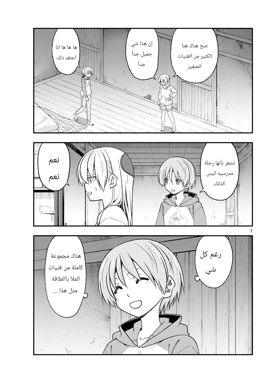 Read Tonikaku Kawaii AR Manga Online