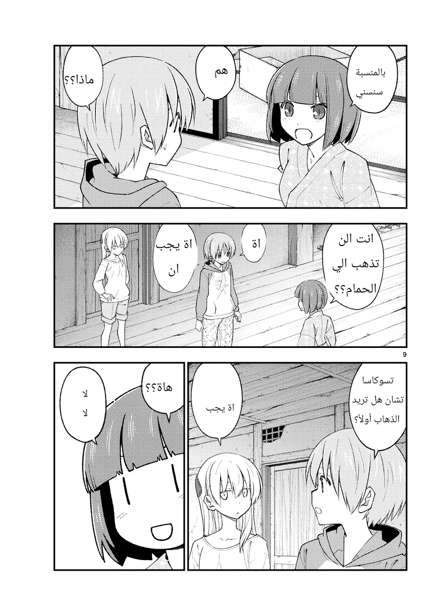 Read Tonikaku Kawaii AR Manga Online
