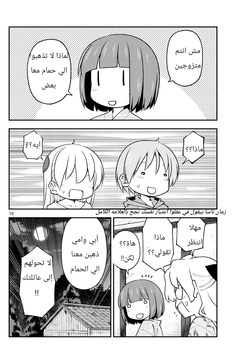 Read Tonikaku Kawaii AR Manga Online