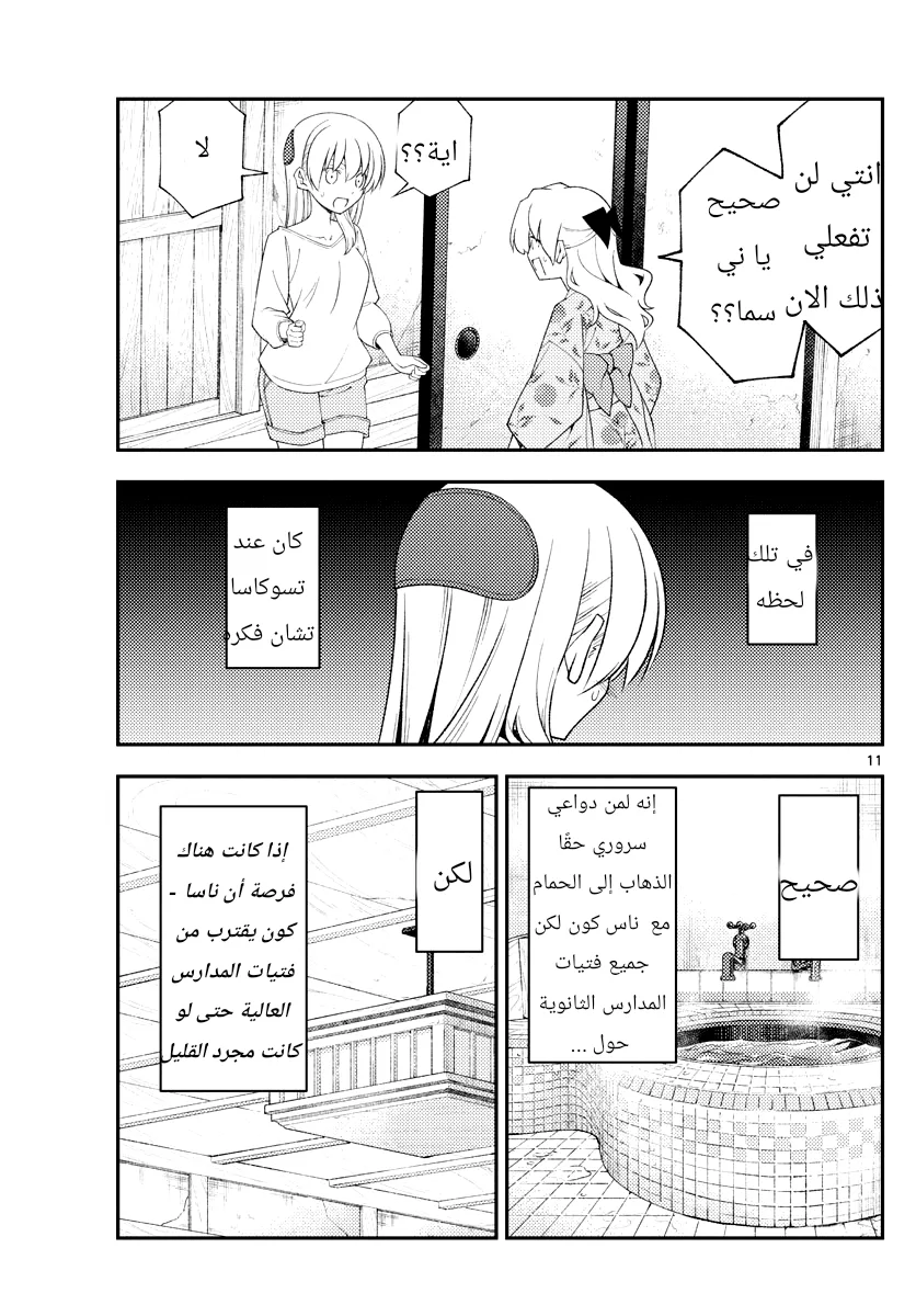 Read Tonikaku Kawaii AR Manga Online