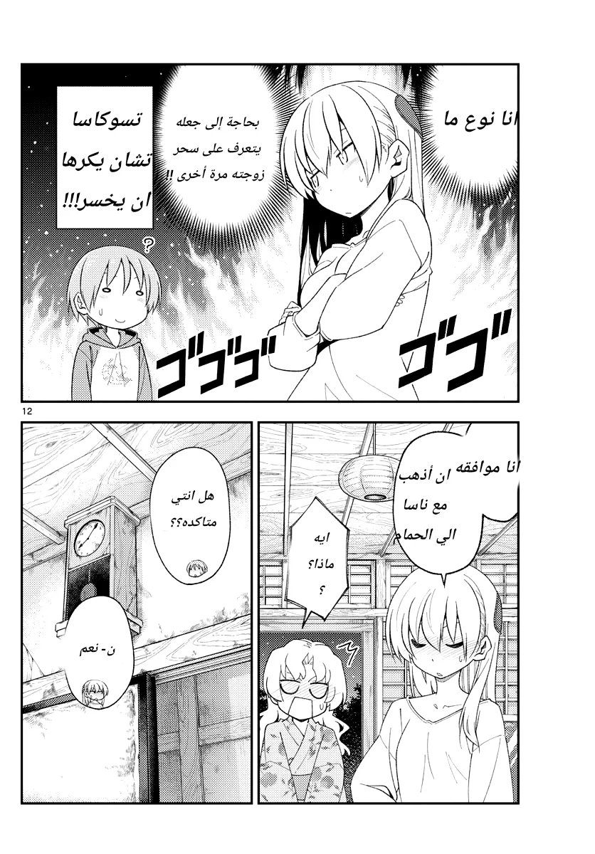 Read Tonikaku Kawaii AR Manga Online