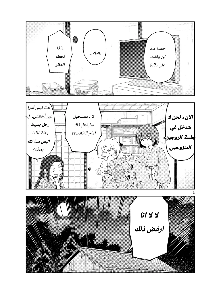 Read Tonikaku Kawaii AR Manga Online