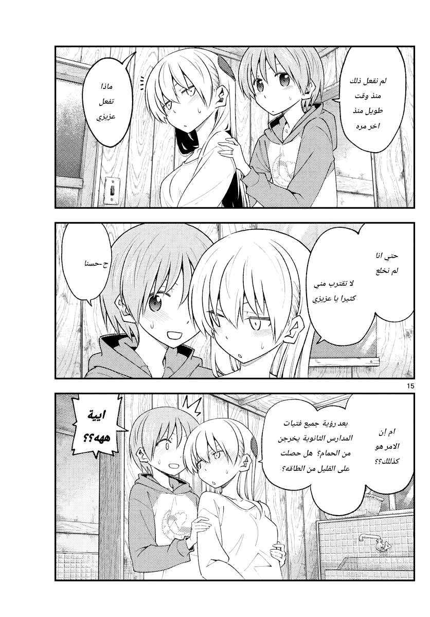 Read Tonikaku Kawaii AR Manga Online