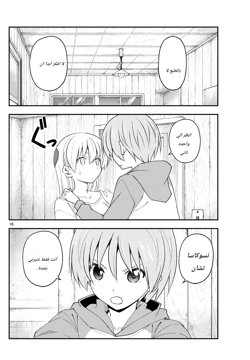 Read Tonikaku Kawaii AR Manga Online