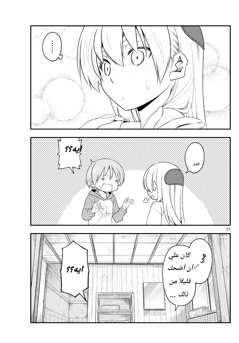 Read Tonikaku Kawaii AR Manga Online