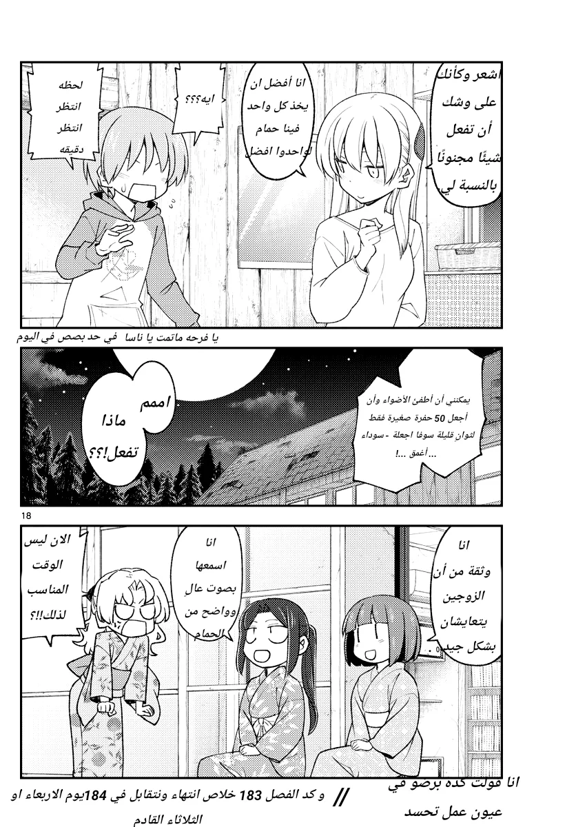 Read Tonikaku Kawaii AR Manga Online