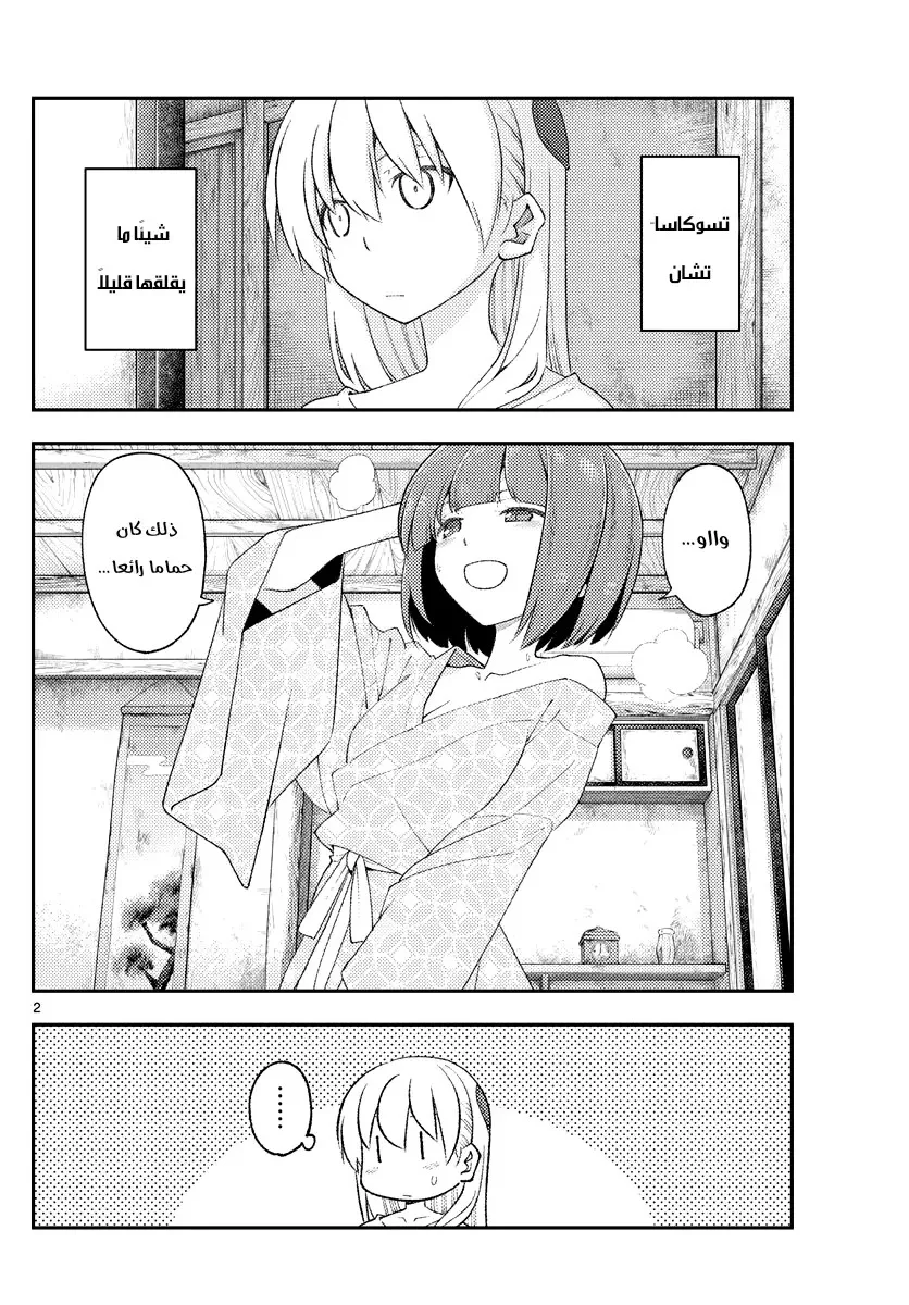 Read Tonikaku Kawaii AR Manga Online