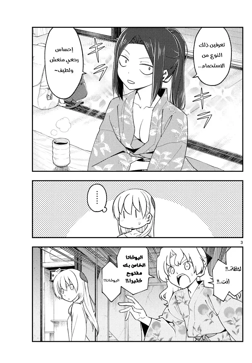 Read Tonikaku Kawaii AR Manga Online