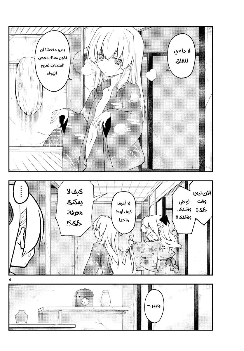 Read Tonikaku Kawaii AR Manga Online