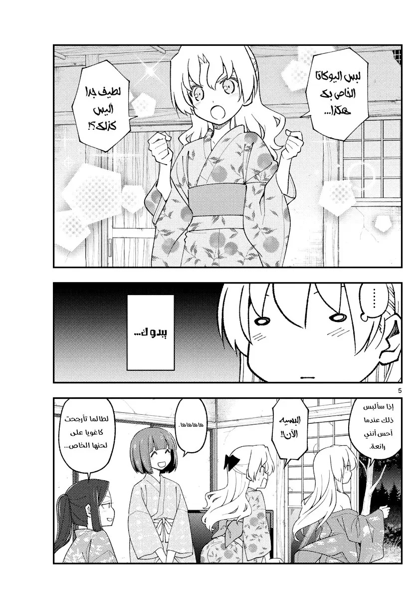 Read Tonikaku Kawaii AR Manga Online