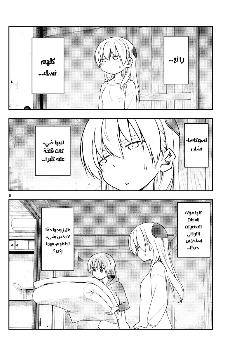 Read Tonikaku Kawaii AR Manga Online