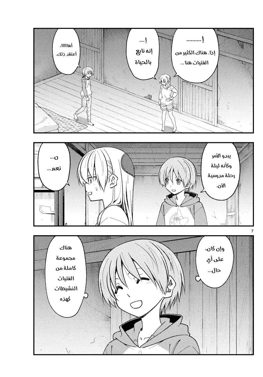 Read Tonikaku Kawaii AR Manga Online