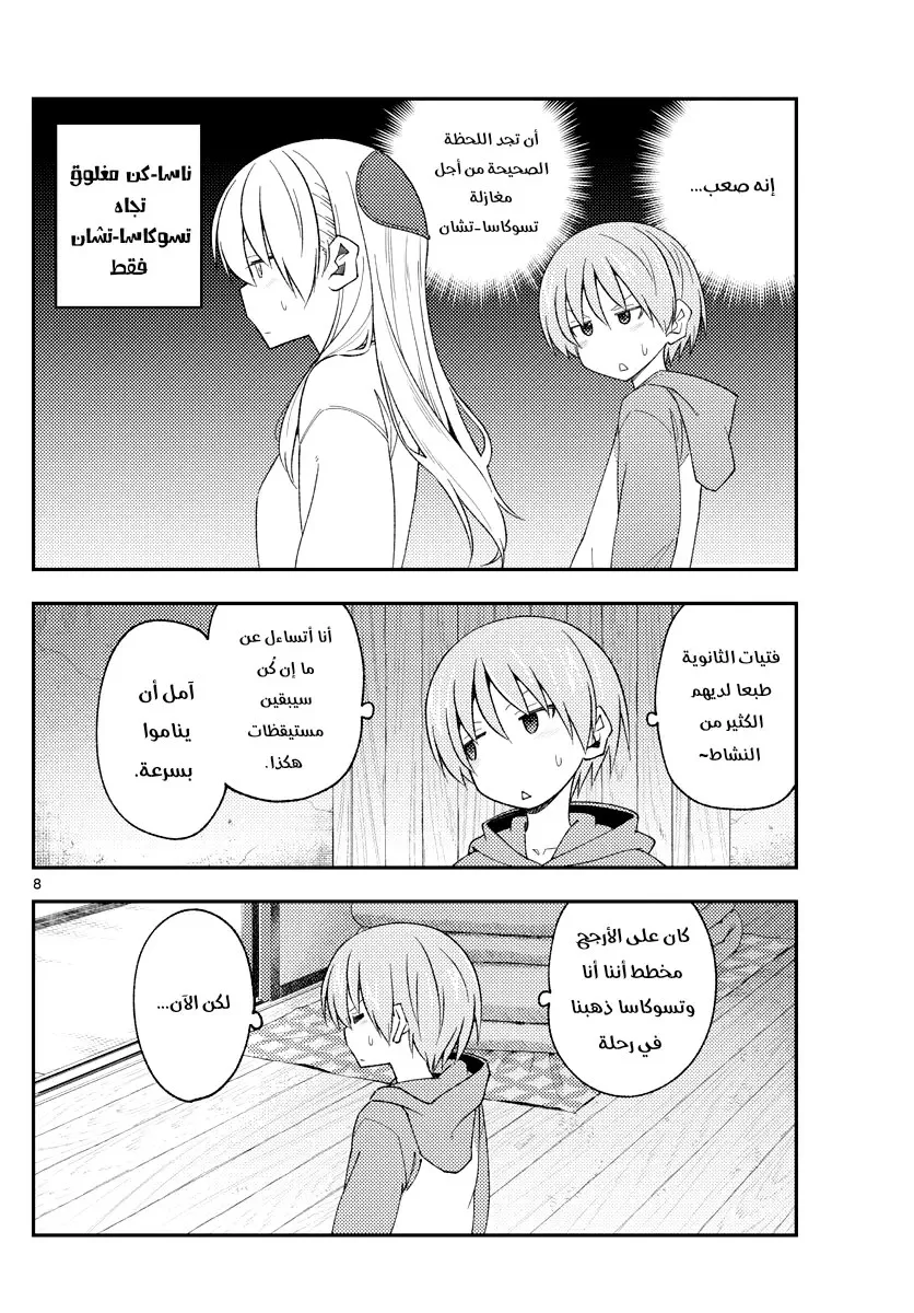 Read Tonikaku Kawaii AR Manga Online