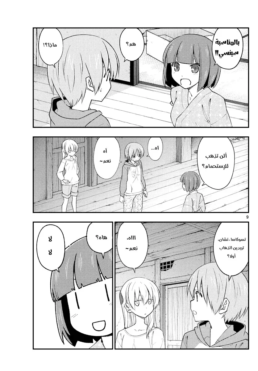 Read Tonikaku Kawaii AR Manga Online