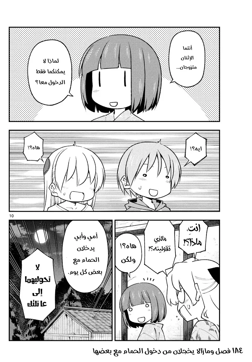 Read Tonikaku Kawaii AR Manga Online