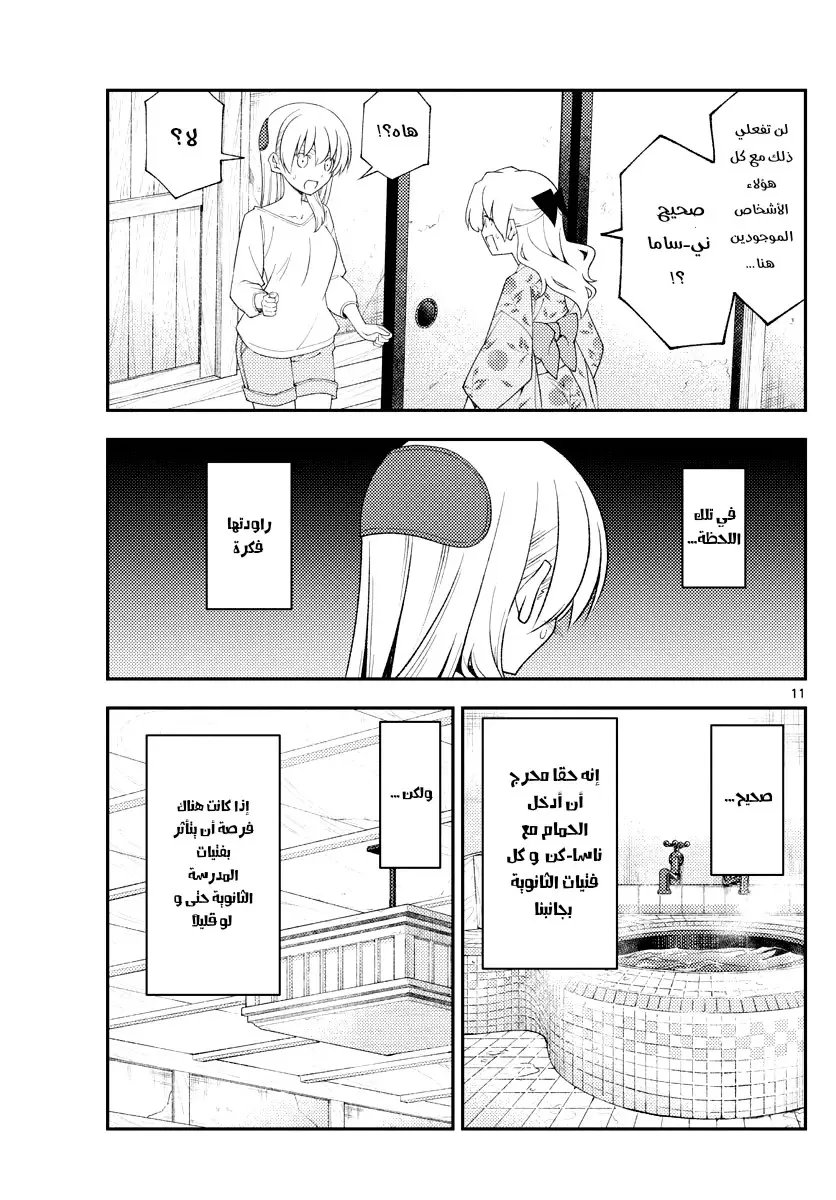 Read Tonikaku Kawaii AR Manga Online