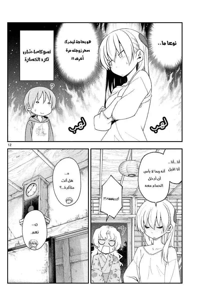 Read Tonikaku Kawaii AR Manga Online