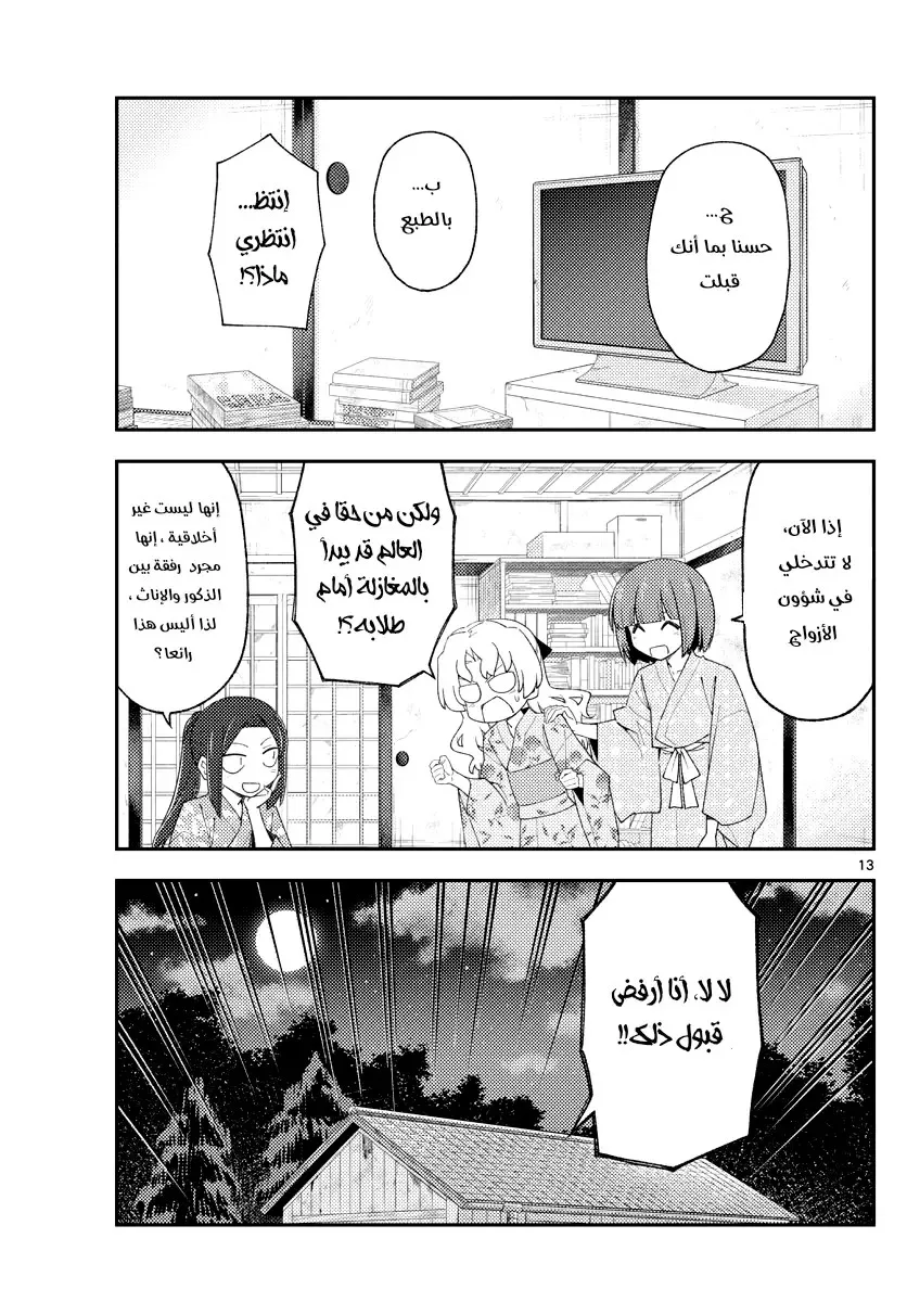 Read Tonikaku Kawaii AR Manga Online