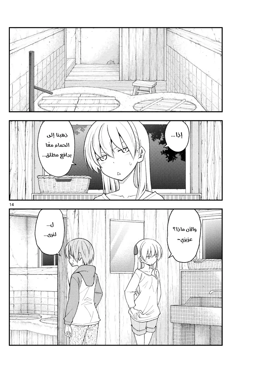 Read Tonikaku Kawaii AR Manga Online