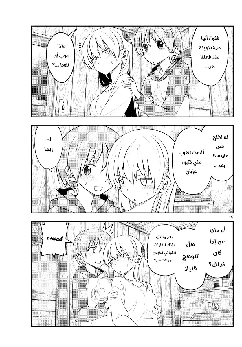 Read Tonikaku Kawaii AR Manga Online