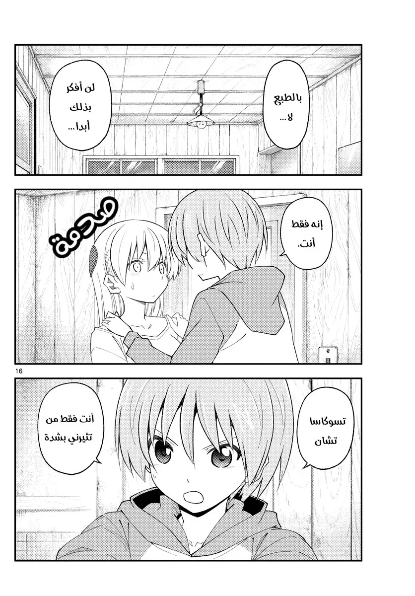 Read Tonikaku Kawaii AR Manga Online