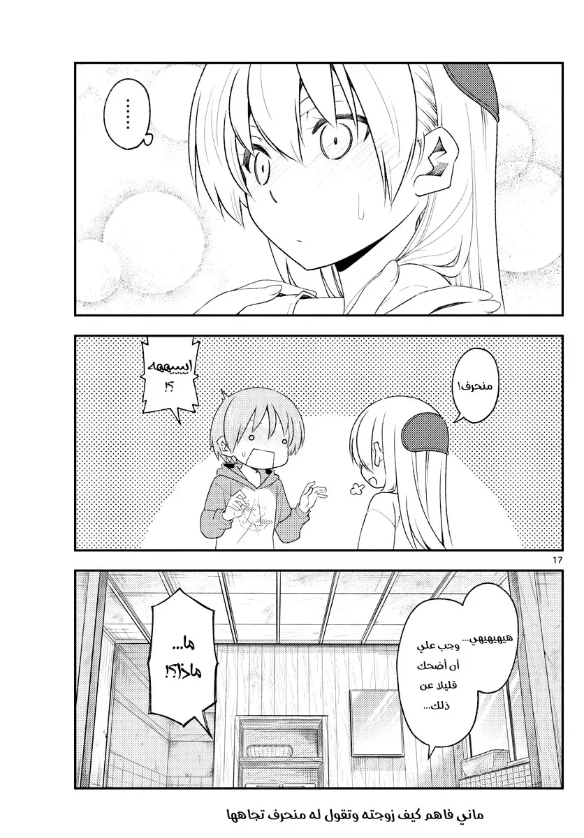 Read Tonikaku Kawaii AR Manga Online