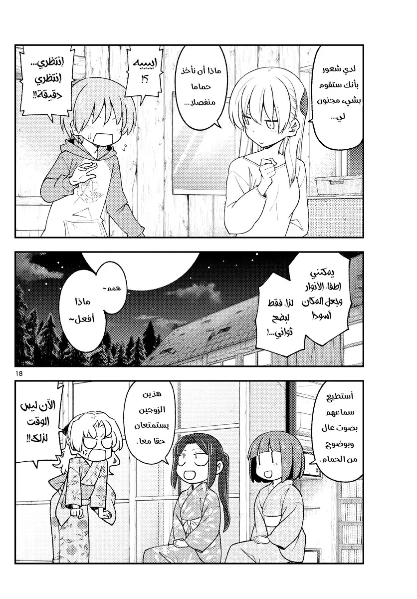 Read Tonikaku Kawaii AR Manga Online