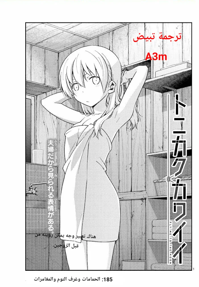 Read Tonikaku Kawaii AR Manga Online