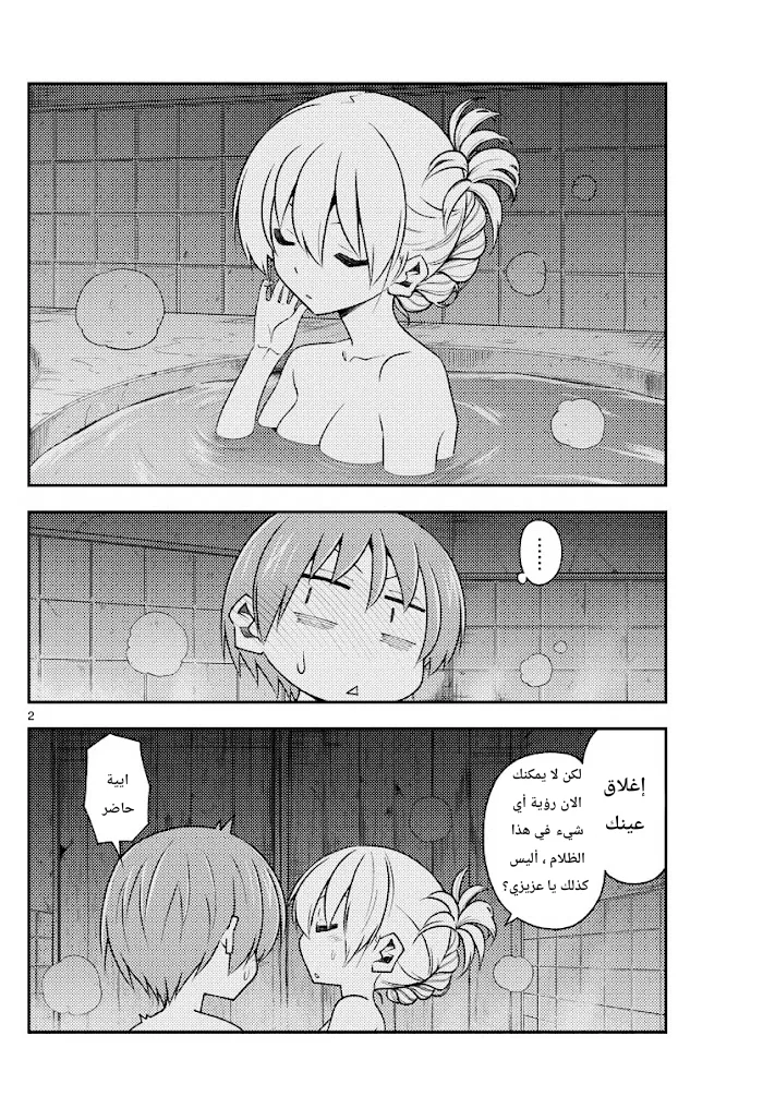 Read Tonikaku Kawaii AR Manga Online