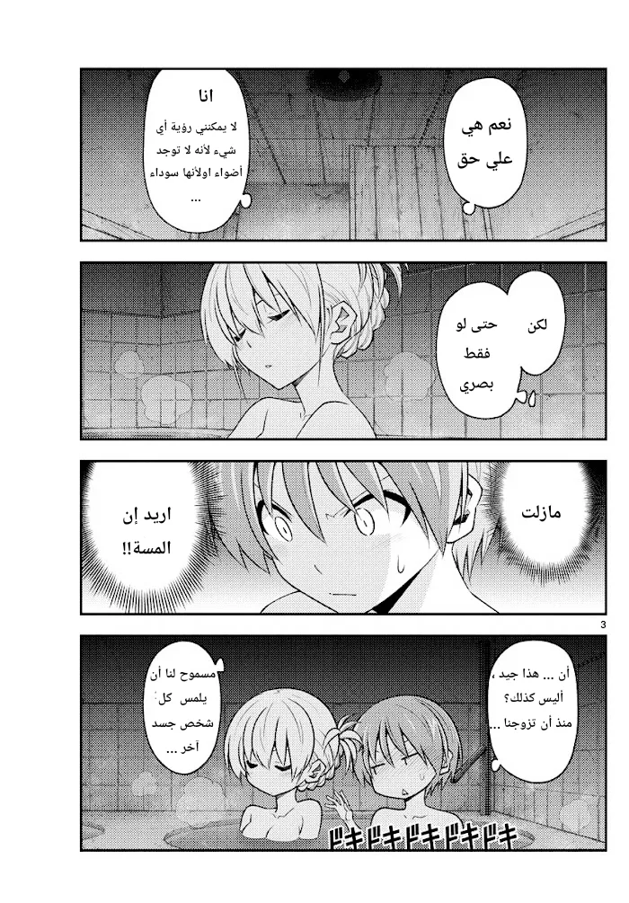 Read Tonikaku Kawaii AR Manga Online