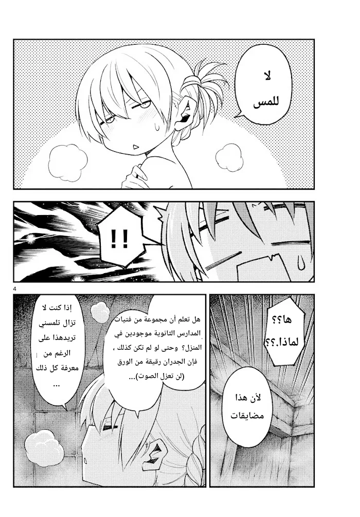 Read Tonikaku Kawaii AR Manga Online
