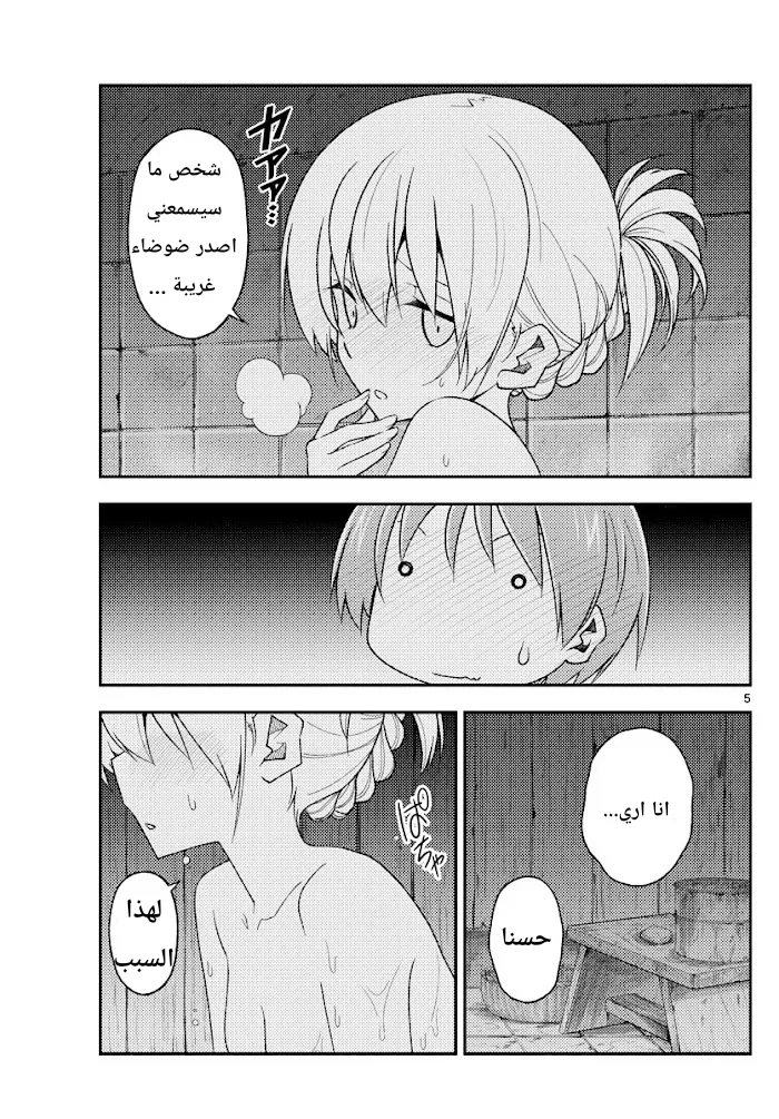 Read Tonikaku Kawaii AR Manga Online