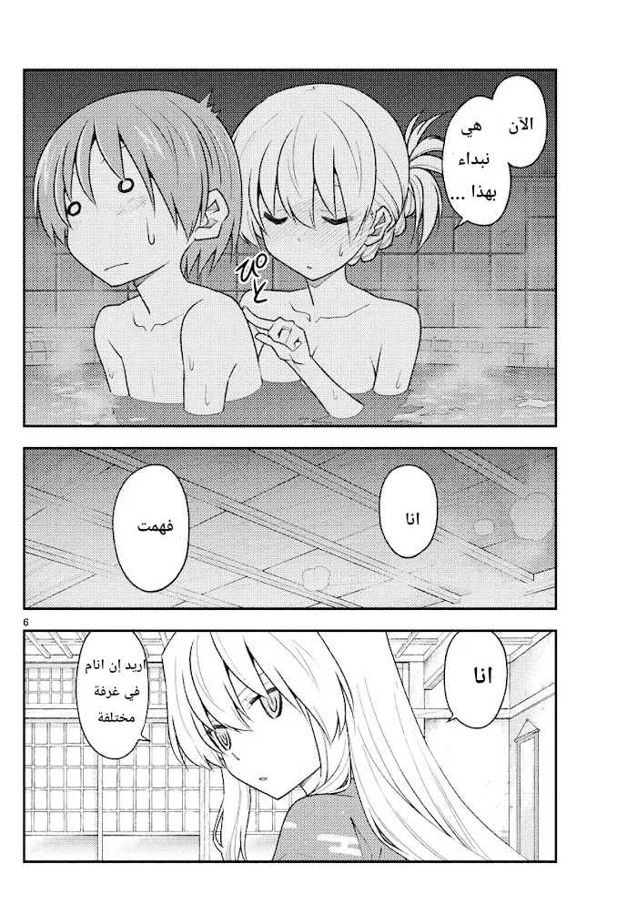 Read Tonikaku Kawaii AR Manga Online