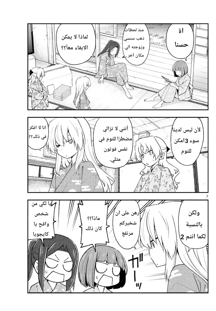 Read Tonikaku Kawaii AR Manga Online
