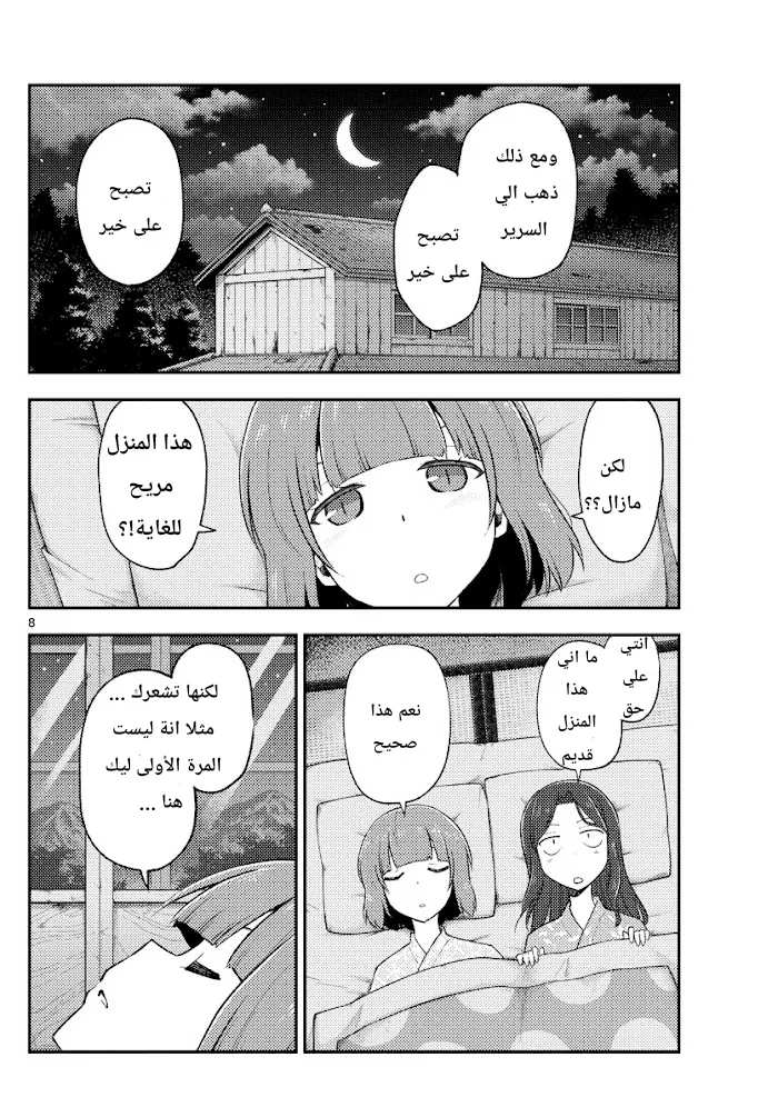 Read Tonikaku Kawaii AR Manga Online