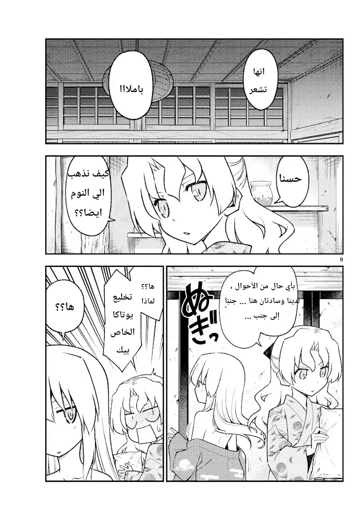 Read Tonikaku Kawaii AR Manga Online