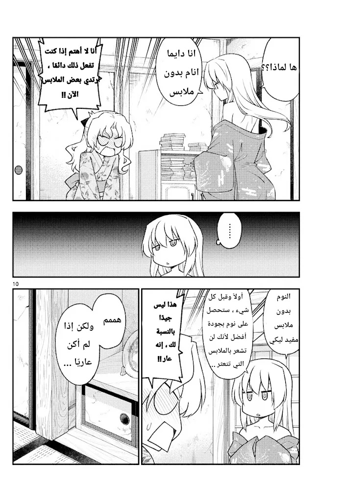 Read Tonikaku Kawaii AR Manga Online