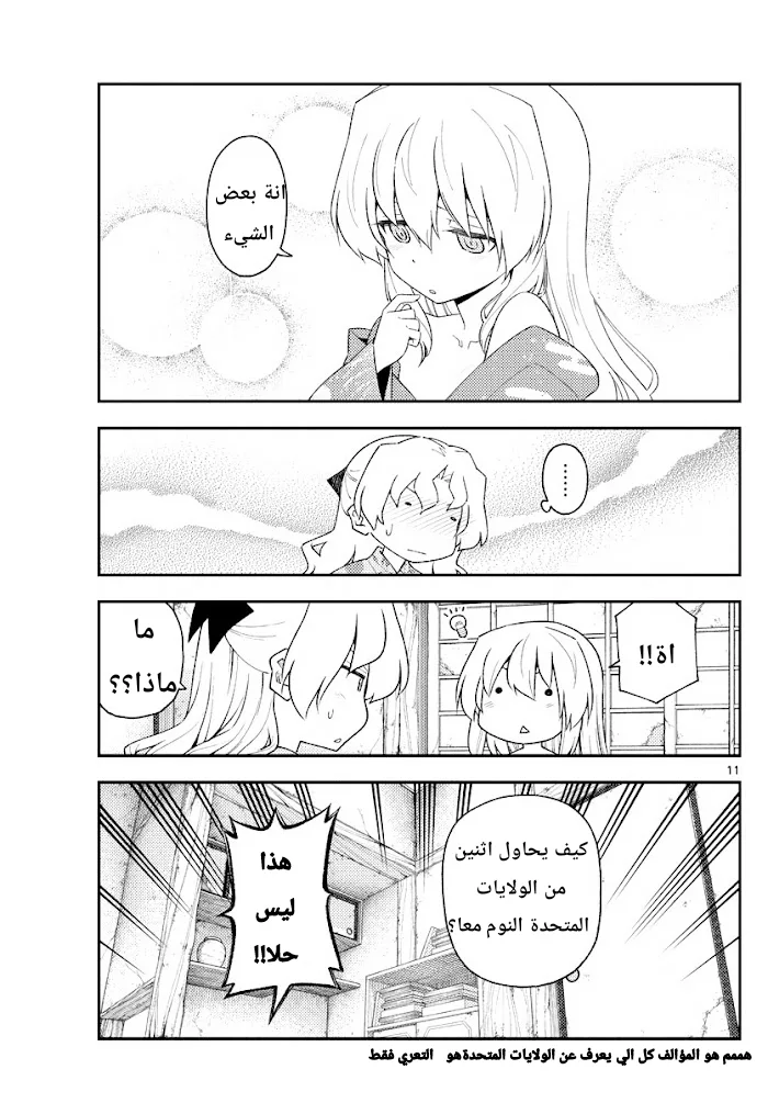 Read Tonikaku Kawaii AR Manga Online