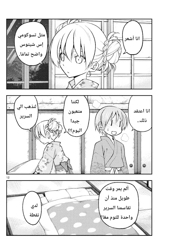 Read Tonikaku Kawaii AR Manga Online