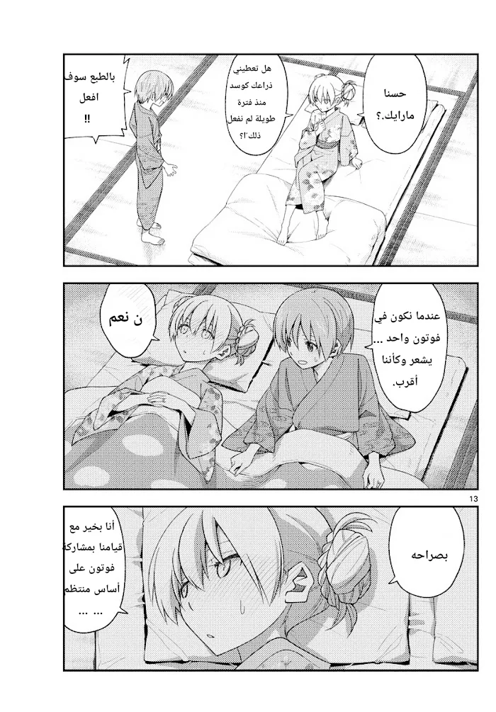 Read Tonikaku Kawaii AR Manga Online