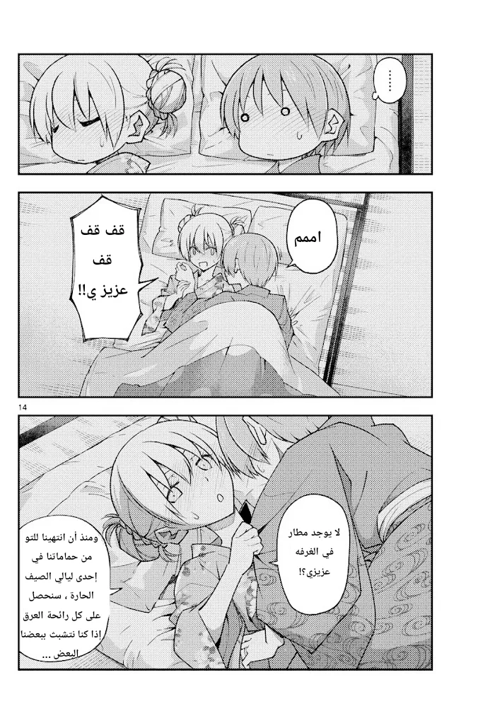 Read Tonikaku Kawaii AR Manga Online