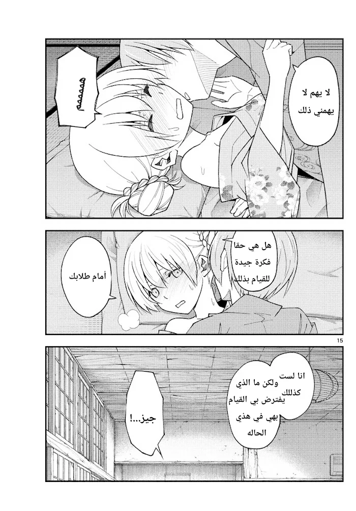 Read Tonikaku Kawaii AR Manga Online