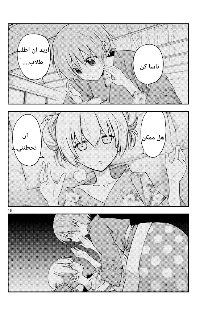 Read Tonikaku Kawaii AR Manga Online